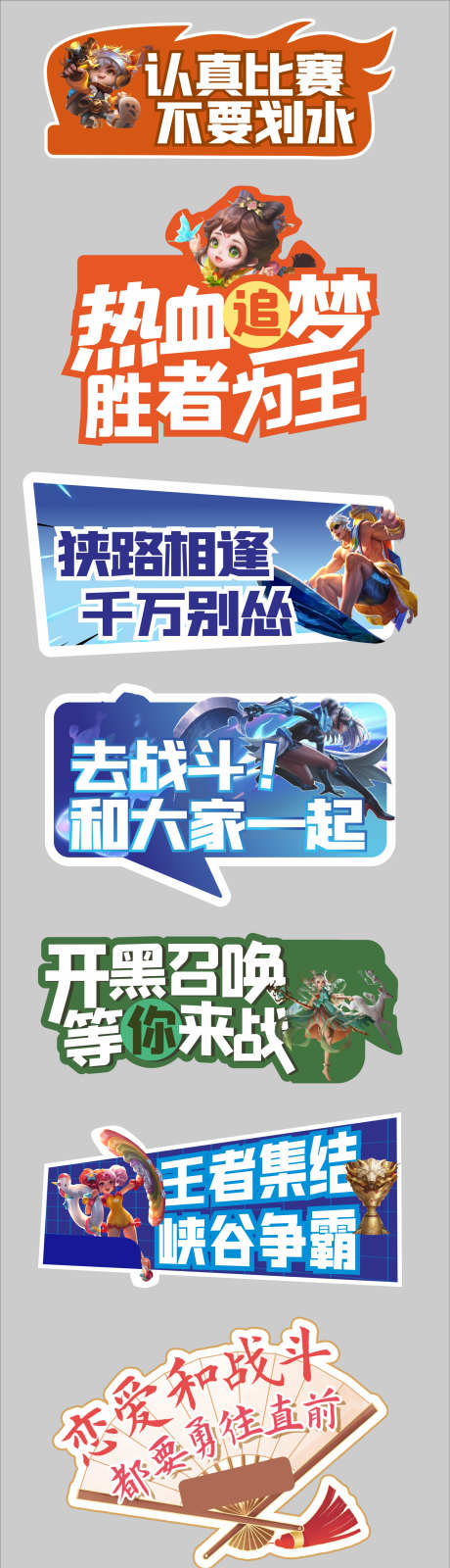 王者荣耀比赛手举牌_源文件下载_CDR格式_1556X6433像素-热血,竞技,战斗-作品编号:2025090915594215-志˒设‛ۛ网