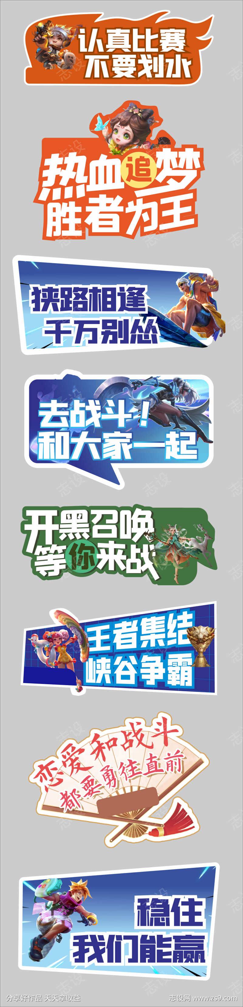 王者荣耀比赛手举牌