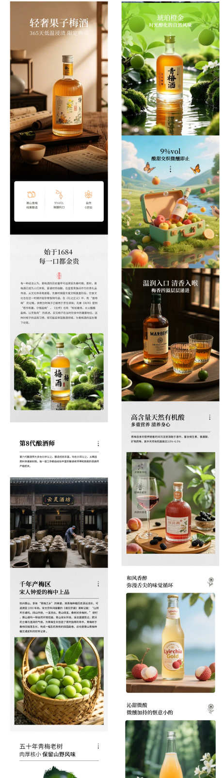 梅子酒果酒酒水电商详情页_源文件下载_PSD格式_1800X11964像素-酒水宣传,产品排版,产品介绍-作品编号:2025090711452163-志˲͓͕͔͐͑͗ٚٛٙ设ˌ网
