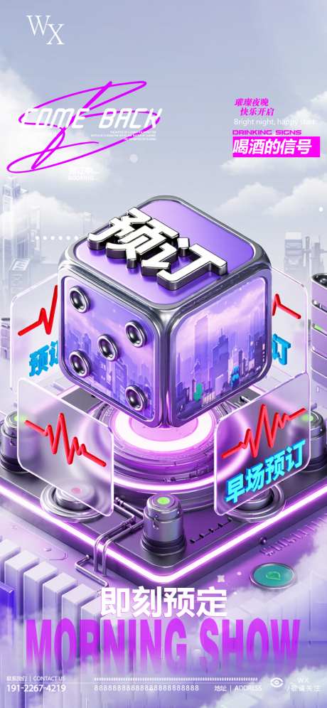 酒吧预定海报_源文件下载_PSD格式_10X21像素-预定宣传,酒吧日常,预定邀约-作品编号:2025090711468377-志˜设ˈ̹网