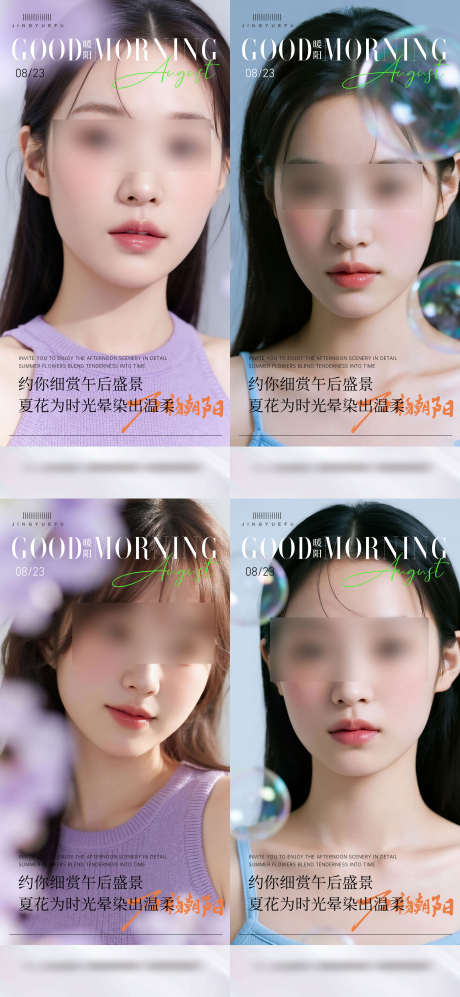 早安医美海报_源文件下载_PSD格式_2834X6142像素-日签,杂志,海报-作品编号:2025090611136548-志͵设˯网