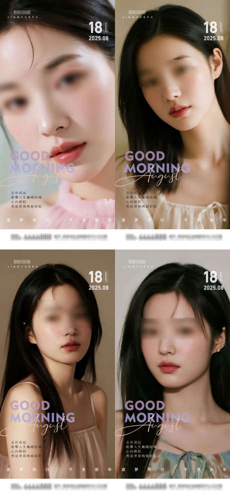 早安医美海报_源文件下载_PSD格式_2834X6142像素-日签,美女,人物-作品编号:2025090611151332-志˓设˒网