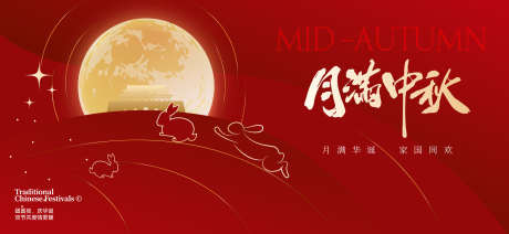中秋节国庆节活动背景板_源文件下载_AI格式_1919X886像素-活动,中秋节,国庆节-作品编号:2025090809271081-志˜设·网