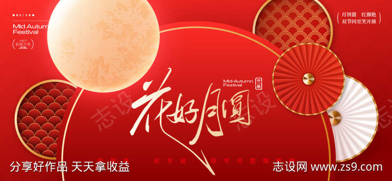 中秋节国庆节活动背景板