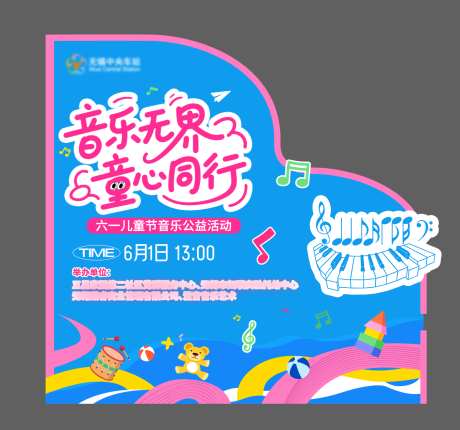 公共钢琴六一活动_源文件下载_AI格式_1352X1263像素-活动,儿童节,公历节日-作品编号:2025090612048480-志,设ˌ网