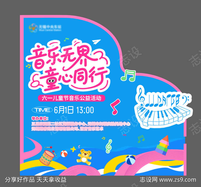 公共钢琴六一活动