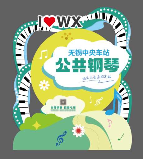 公共钢琴音乐会留影布置堆头美陈_源文件下载_AI格式_1446X1608像素-音乐会,公共钢琴,DP点-作品编号:2025090612073314-志‘设˱网