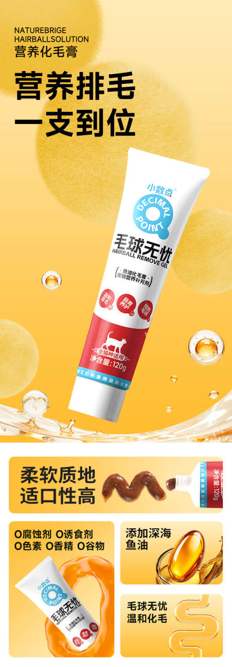 黄色详情页长图营养猫条_源文件下载_PSD格式_789X2270像素-猫条膏,黄色产品详情页,猫条营养-作品编号:2025090612082191-志ʹ֣֤֚֫֗ׄ设ˉ网