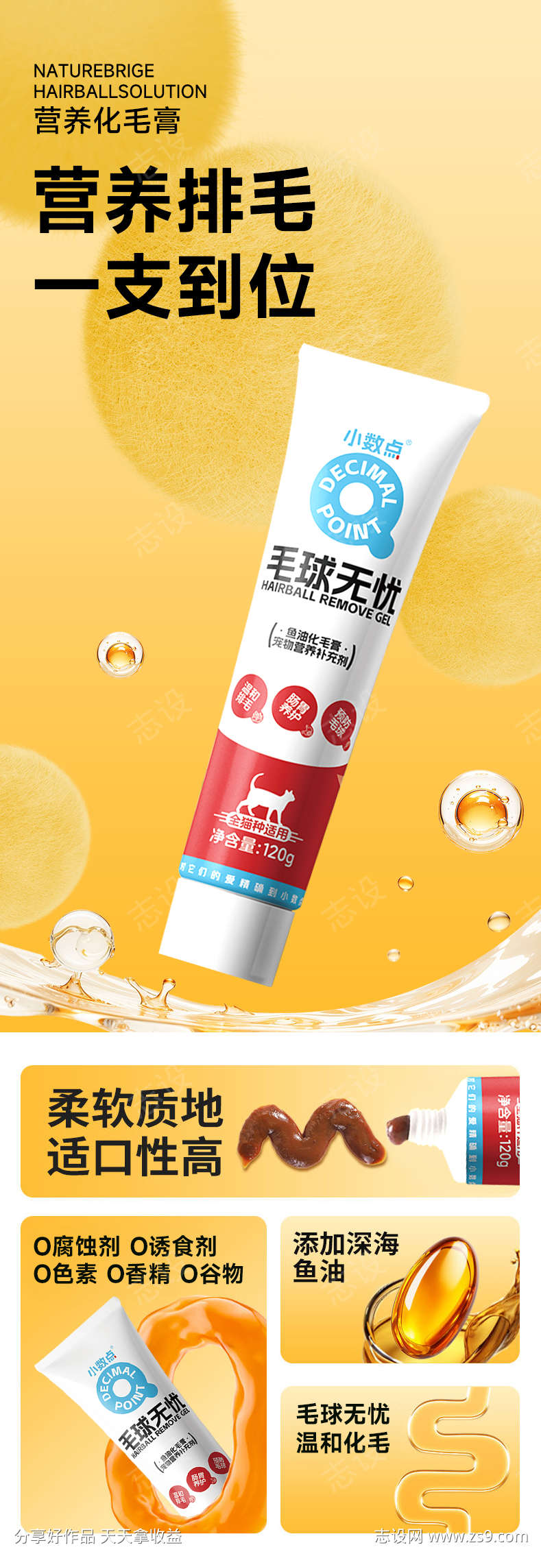 黄色详情页长图营养猫条