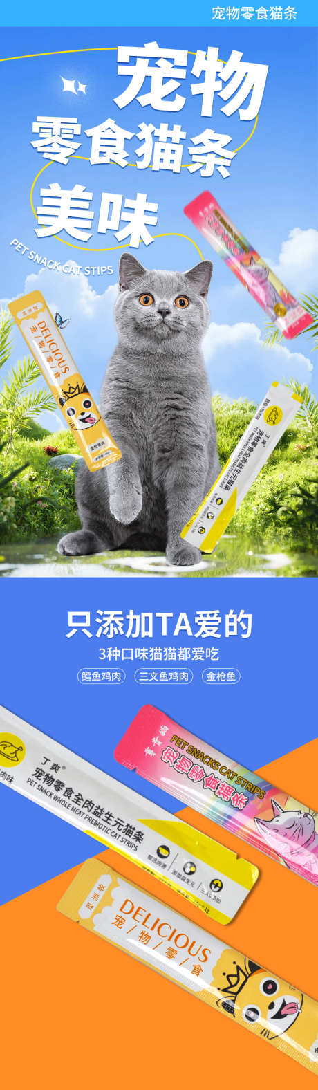 蓝色详情页产品长图宠物猫条_源文件下载_PSD格式_789X2704像素-猫条详情页,蓝色产品详情页,宠物视频-作品编号:2025090612161272-志’设ˇ网