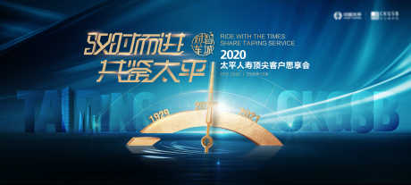 保险活动主视觉展板_源文件下载_PSD格式_6000X2700像素-活动展板,保险,蓝金-作品编号:2025090501671331-志′设˱网