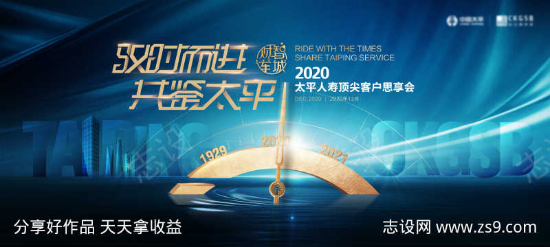 保险活动主视觉展板