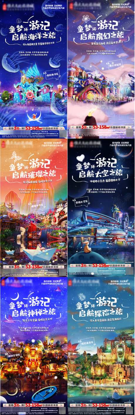 地产六大主题乐园梦幻活动系列海报_源文件下载_PSD格式_1026X3154像素-房地产,乐园,嘉年华-作品编号:2025090501645940-志˲͓͕͔͐͑͗ٚٛٙ设˱网