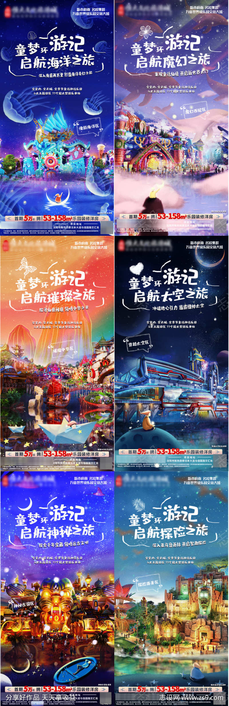 地产六大主题乐园梦幻活动系列海报