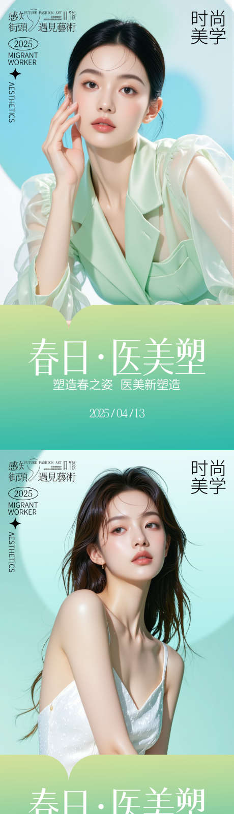 美妆医美活动海报_源文件下载_PSD格式_1080X4152像素-医美,人物,美女-作品编号:2025090501603914-志,设˰网