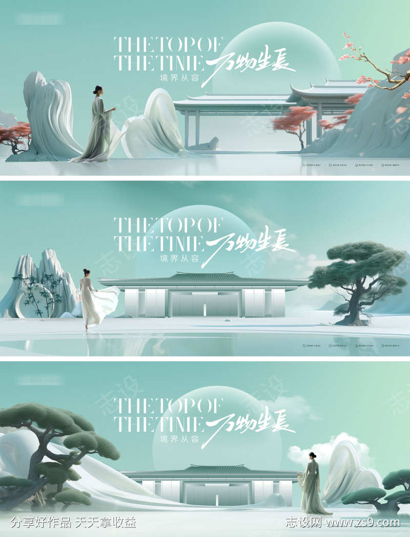 地产新中式主画面