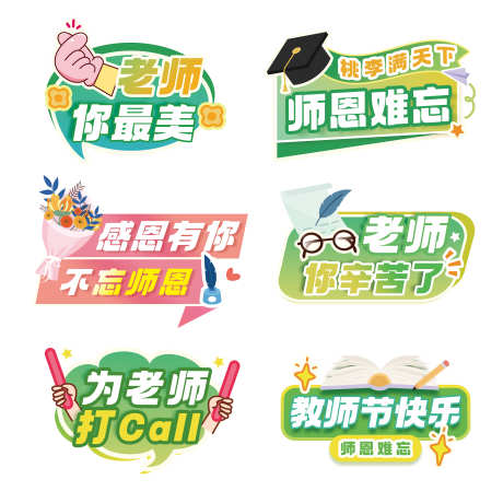 教师节手举牌_源文件下载_PSD格式_8858X8858像素-教师节,拍照牌,异形-作品编号:2025090502159863-志˯设ˇ网