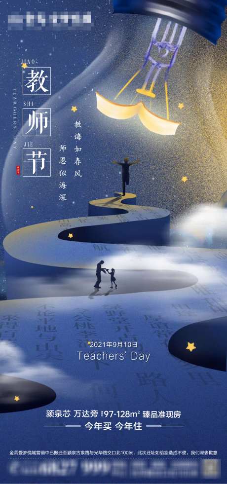 教师节海报地产_源文件下载_PSD格式_1800X3839像素-地产,公历节日,教师节-作品编号:2025090502624834-志˰设ʹ֣֤֚֫֗ׄ网