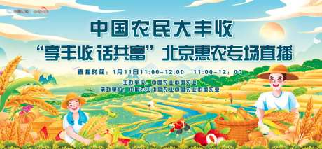 农民丰收节背景板_源文件下载_PSD格式_1268X588像素-活动展板,丰收,农民-作品编号:2025090501999665-志˱设˱网