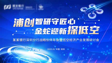 低空经济主视觉_源文件下载_PSD,CDR格式_1575X886像素-活动展板,产业,研讨会-作品编号:2025090502633091-志˜设˘网