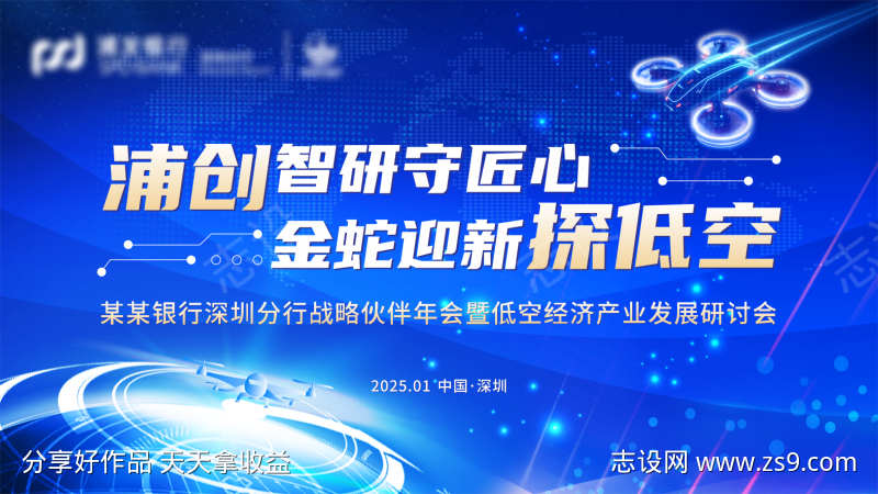 低空经济主视觉