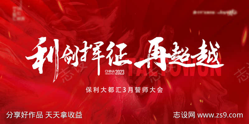 誓师大会主画面