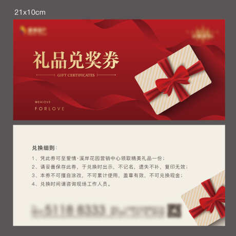 礼品兑换券_源文件下载_AI格式_1381X1382像素-兑换券,礼品,礼盒-作品编号:2025090502605415-志ˇ设ˆ网
