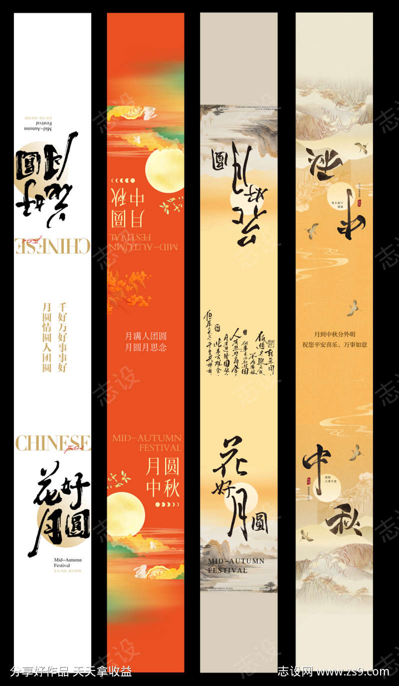 中秋节食品包装盒礼盒腰封海报