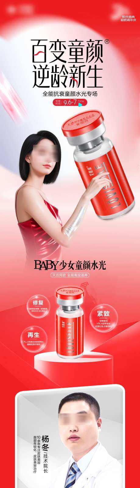 医美水光专场_源文件下载_PSD格式_1080X4448像素-医美,大气,红色-作品编号:2025090611311862-志˙设·网