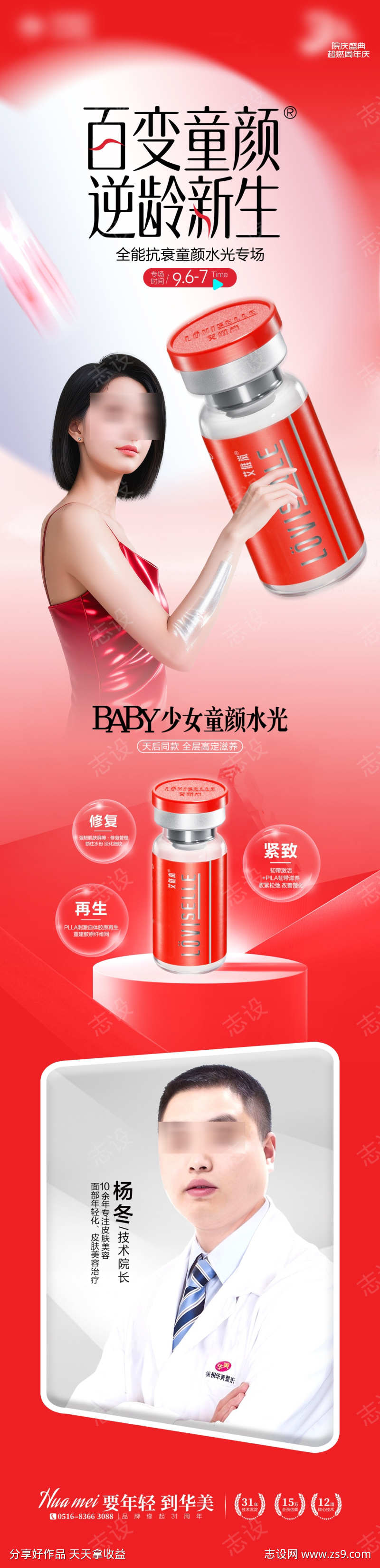 医美水光专场