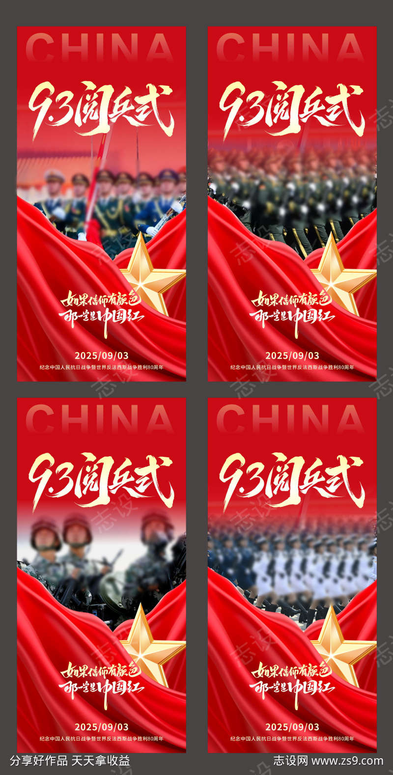 93大阅兵分列式抗日战争胜利纪念海报