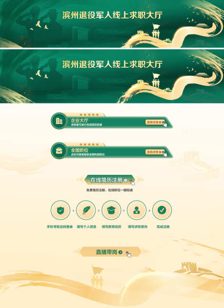 退伍军人就业招聘网页设计_源文件下载_PSD格式_1920X2646像素-界面设计,退伍,招聘-作品编号:2025090501846615-志˜设’网