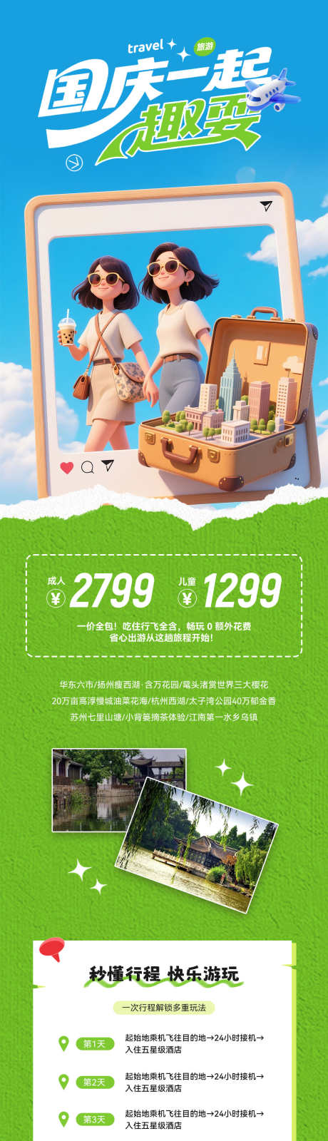 国庆节旅游长图海报_源文件下载_PSD格式_1181X10865像素-旅游,出游,餐饮-作品编号:2025090713308922-志‘设ˌ网