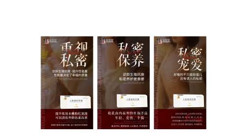 抗衰私密海报_源文件下载_PSD格式_5338X3232像素-简约,海报,私密-作品编号:2025090713098432-志ˈ̹设`网