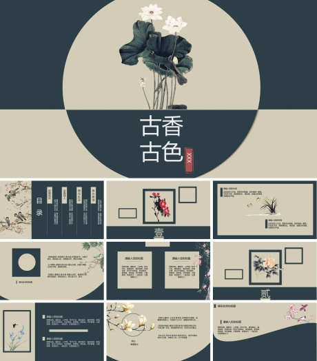 中国风PPT_源文件下载_PPT,PPTX格式_1200X1368像素-复古,PPT,高级-作品编号:2025091013225781-志˯设ʹ֣֤֚֫֗ׄ网