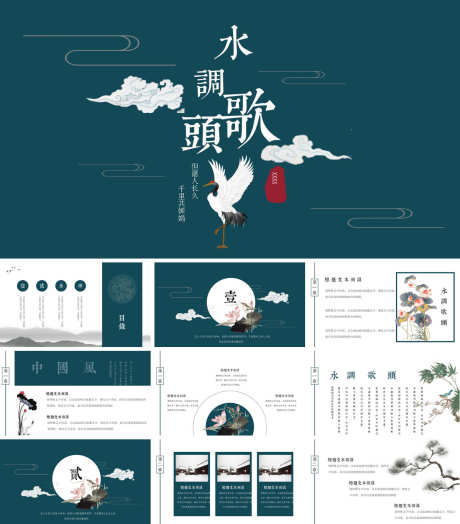 中国风PPT_源文件下载_PPT,PPTX格式_1200X1368像素-复古,PPT,高级-作品编号:2025092112101702-志˲͓͕͔͐͑͗ٚٛٙ设‛ۛ网