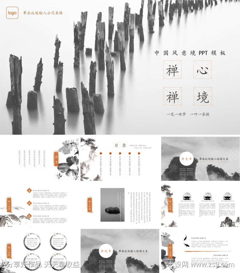 水墨风PPT