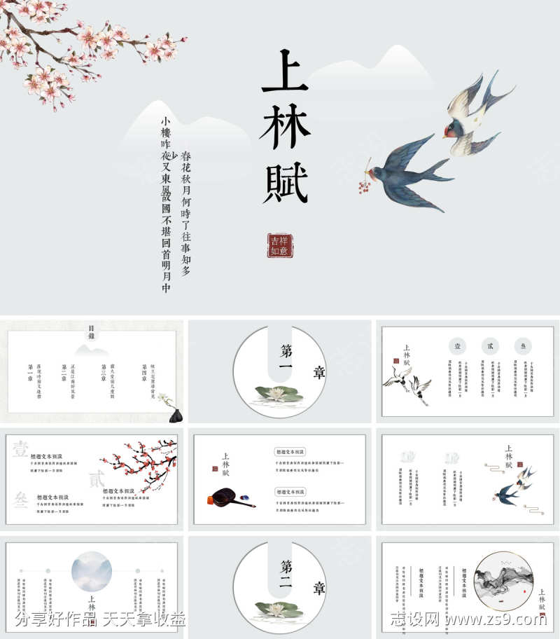 中国风PPT