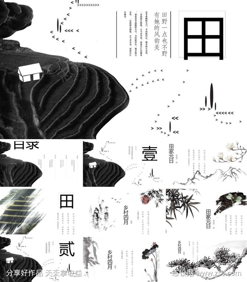 水墨风PPT