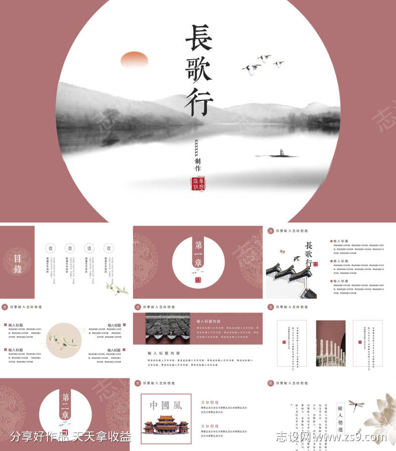 中国风PPT
