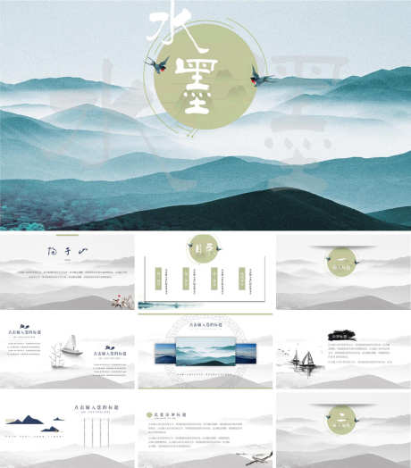 中国风PPT_源文件下载_PPT,PPTX格式_1200X1368像素-复古,PPT,高级-作品编号:2025092208403988-志˯设ˌ网