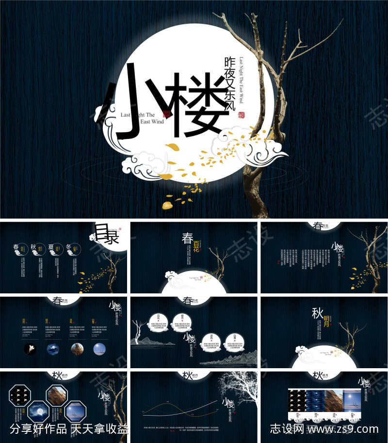 中国风PPT