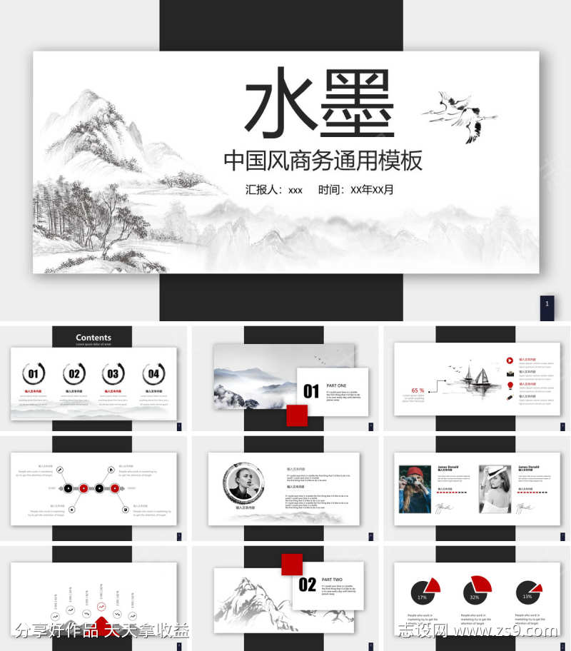 中国风PPT