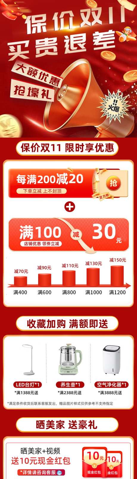 双11海报活动_源文件下载_PSD格式_750X3102像素-优惠,保价,活动-作品编号:2025090713276238-志‛ۛ设`网