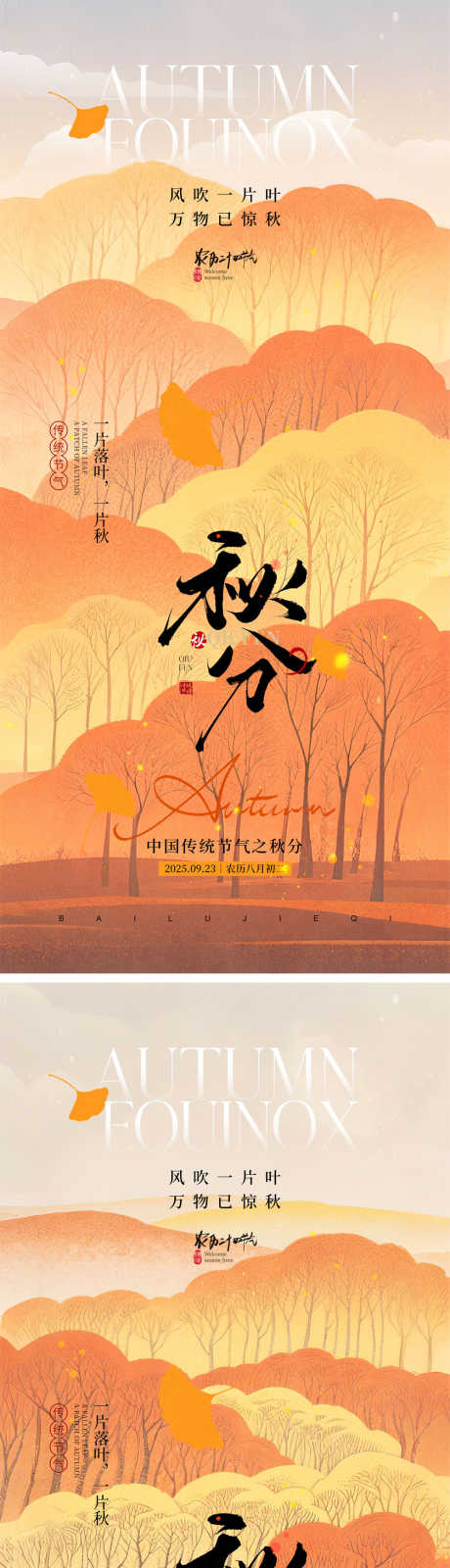 秋分节气海报_源文件下载_PSD格式_1000X4340像素-24节气,黄色,落叶-作品编号:2025090713376656-志ˈ̹设˱网