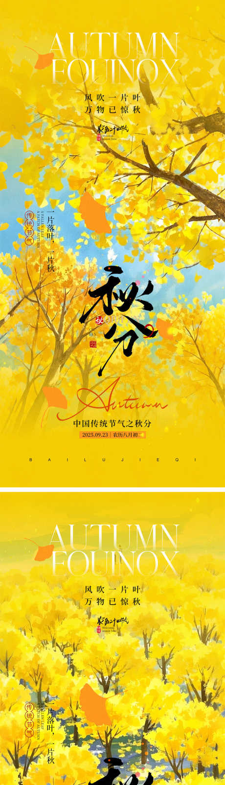 秋分节气海报_源文件下载_PSD格式_1000X4340像素-银杏,24节气,黄色-作品编号:2025090713389767-志ˇ设ˉ网