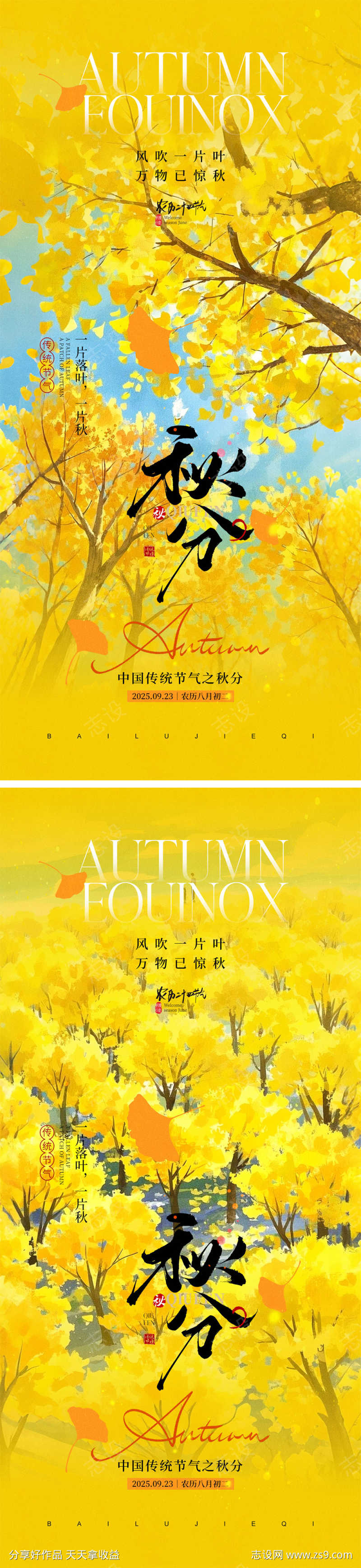 秋分节气海报