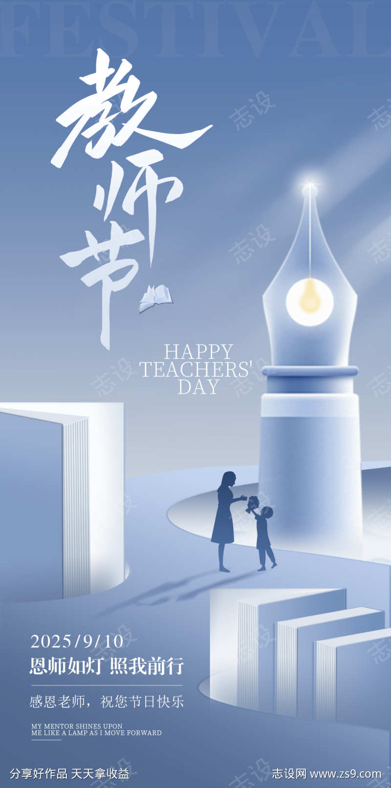 教师节节日祝福海报