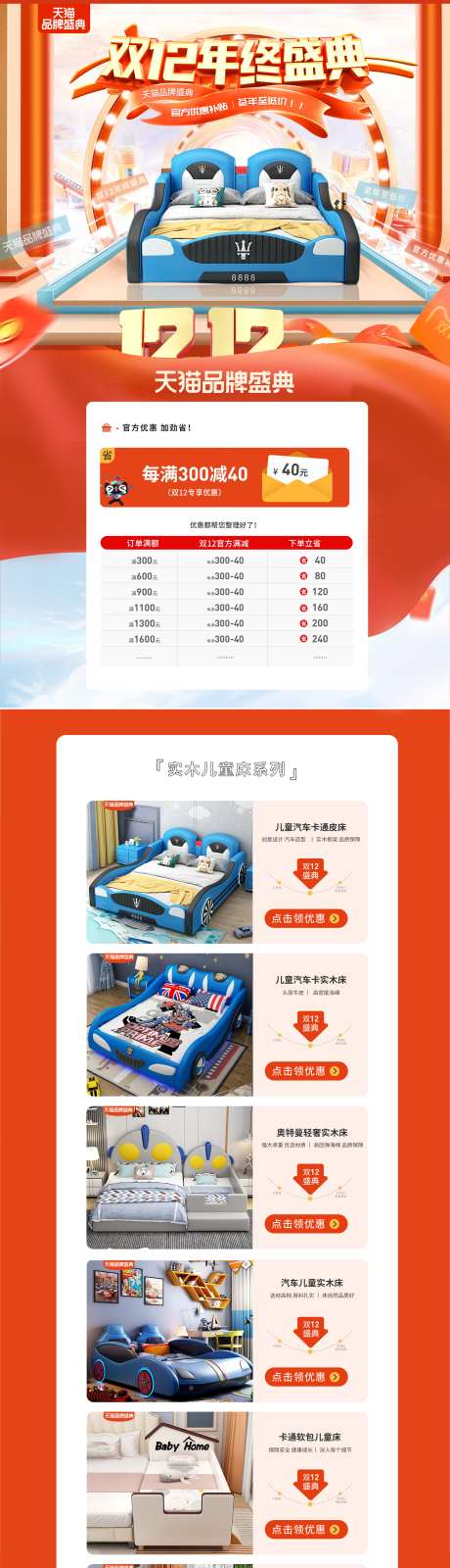 双12活动首页家具床_源文件下载_PSD格式_1920X7648像素-海报,双12,活动首页-作品编号:2025090713201940-志˲͓͕͔͐͑͗ٚٛٙ设‛ۛ网