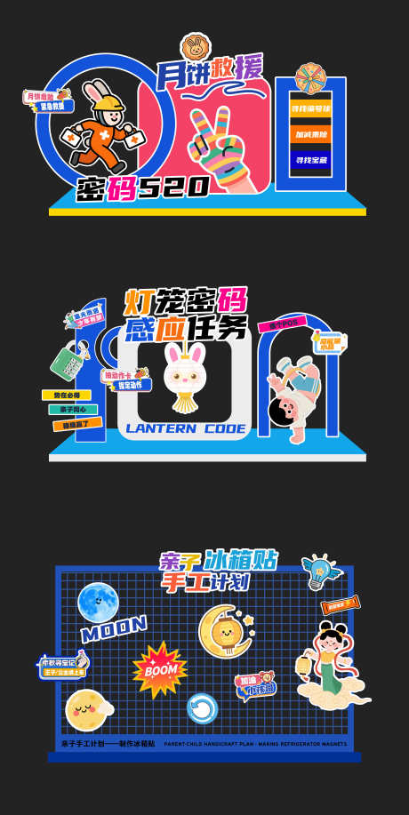 美陈拍照道具中秋活动_源文件下载_PSD格式_4961X9886像素-打卡点,活动,中秋活动-作品编号:2025090714246809-志˒设·网